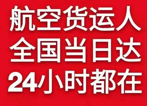 阿克苏红旗坡机场物流货物、航空货运:物流行业各岗位招聘
